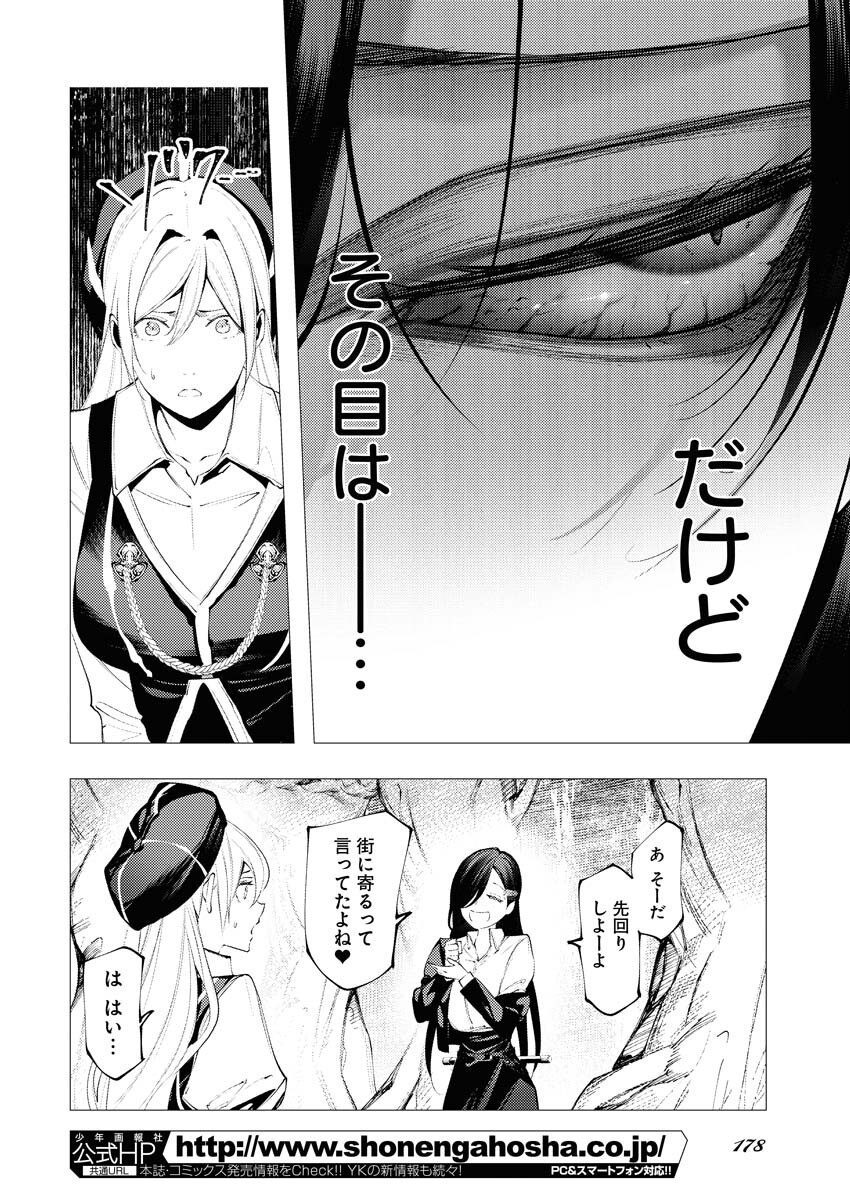 Serial Killer Isekai ni Oritatsu Chapter 11 24ページ