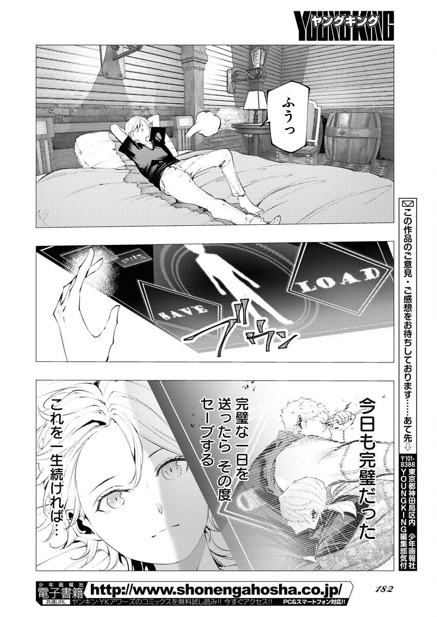 Serial Killer Isekai ni Oritatsu Chapter 11 28ページ