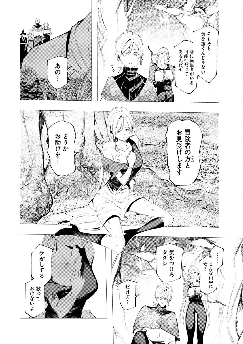 Serial Killer Isekai ni Oritatsu Chapter 11 30ページ