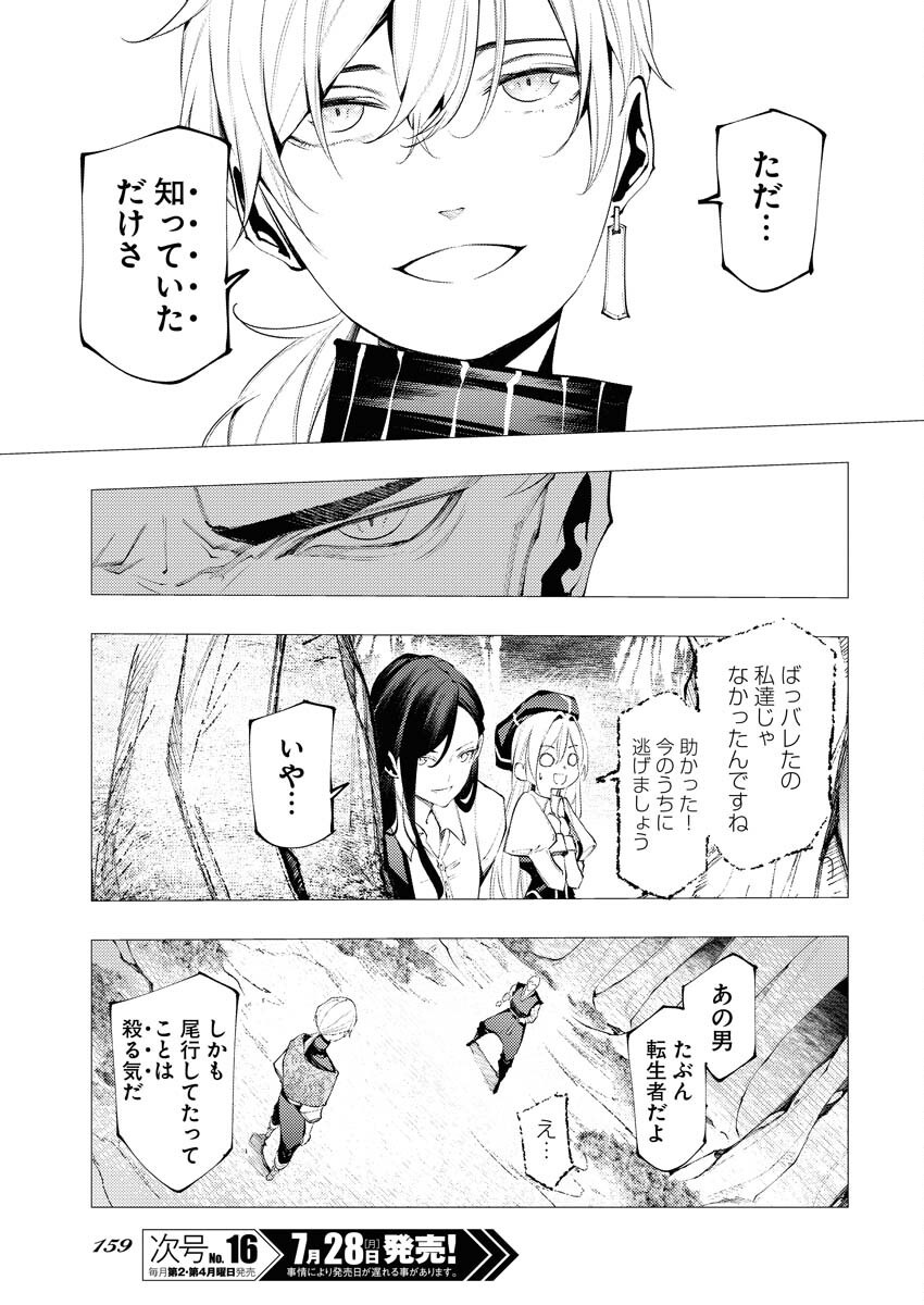 Serial Killer Isekai ni Oritatsu Chapter 11 5ページ