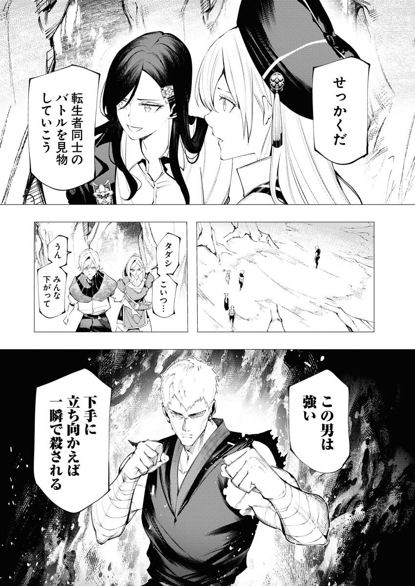 Serial Killer Isekai ni Oritatsu Chapter 11 6ページ