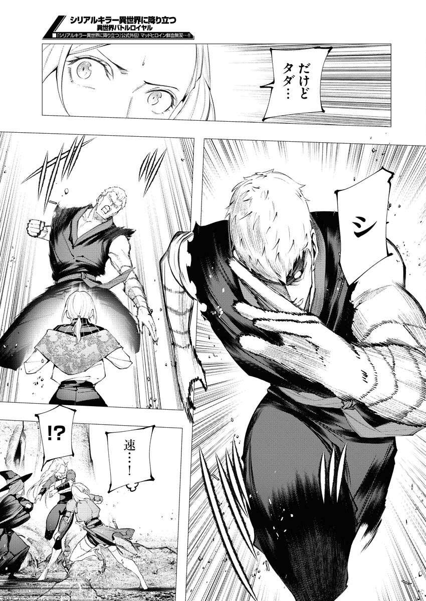 Serial Killer Isekai ni Oritatsu Chapter 11 7ページ