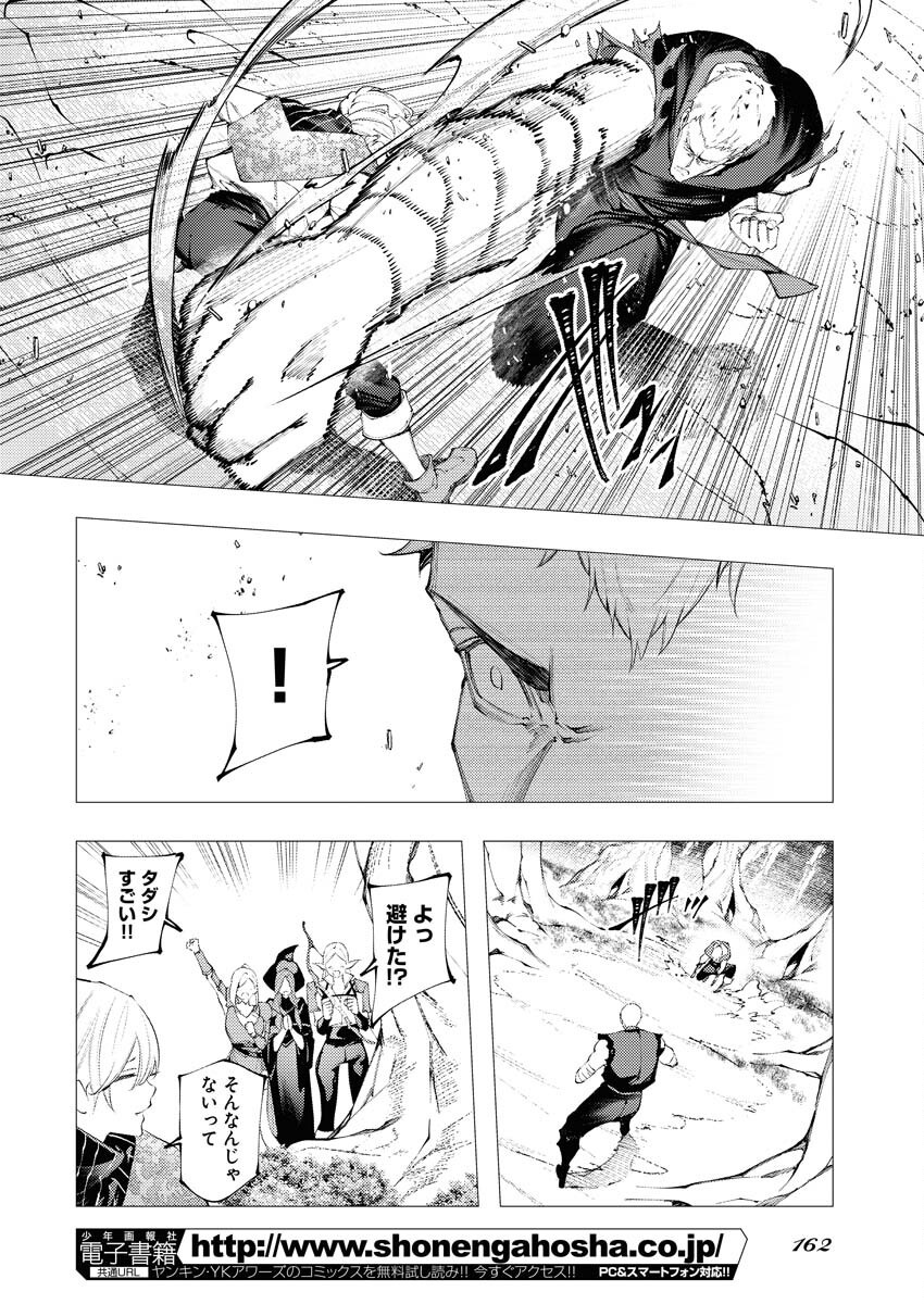 Serial Killer Isekai ni Oritatsu Chapter 11 8ページ