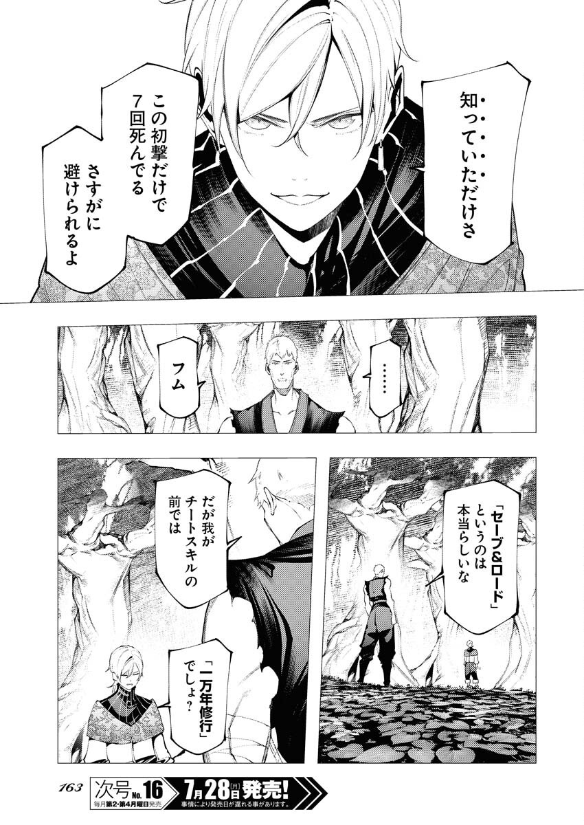 Serial Killer Isekai ni Oritatsu Chapter 11 9ページ