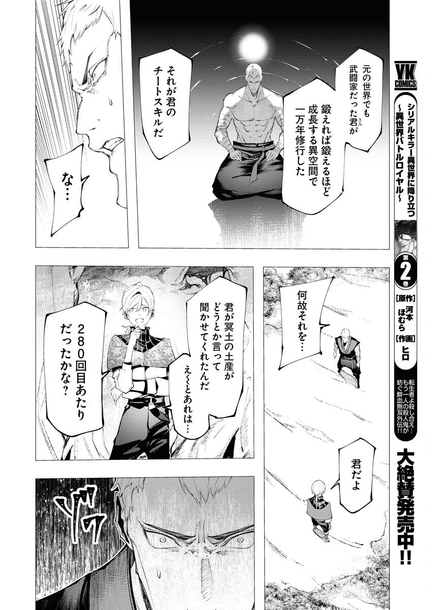 Serial Killer Isekai ni Oritatsu Chapter 11 10ページ