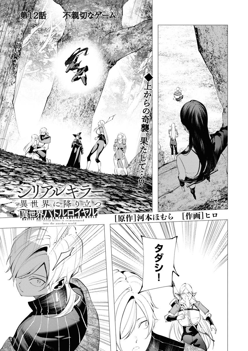 Serial Killer Isekai ni Oritatsu Chapter 12 1ページ