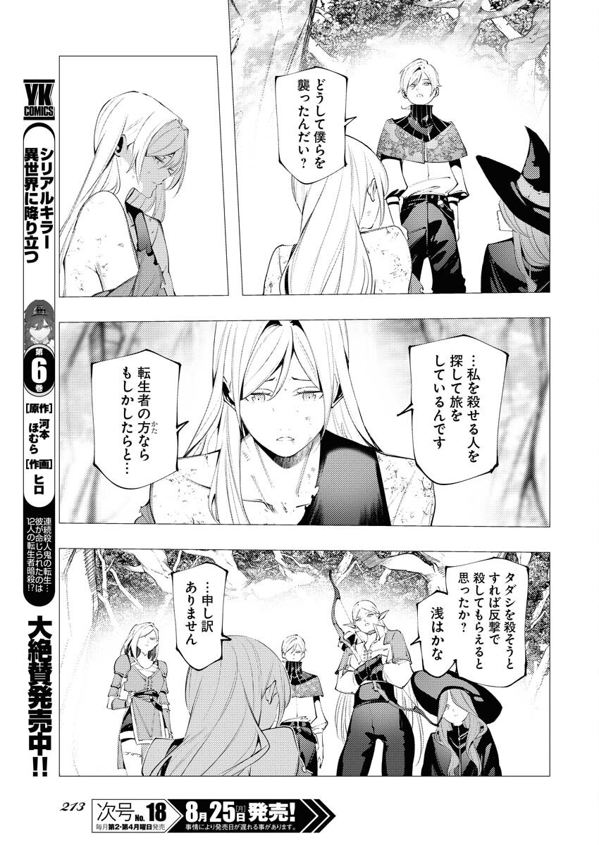 Serial Killer Isekai ni Oritatsu Chapter 12 11ページ