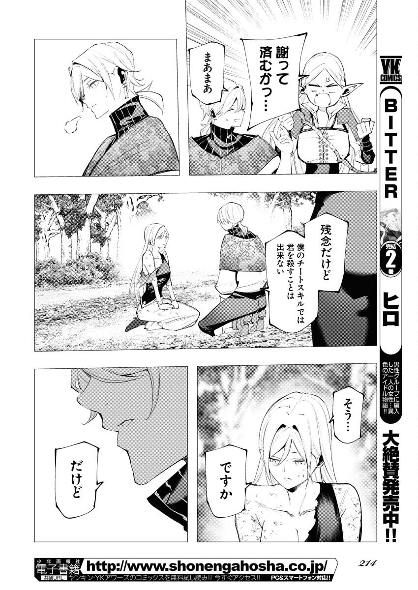 Serial Killer Isekai ni Oritatsu Chapter 12 12ページ