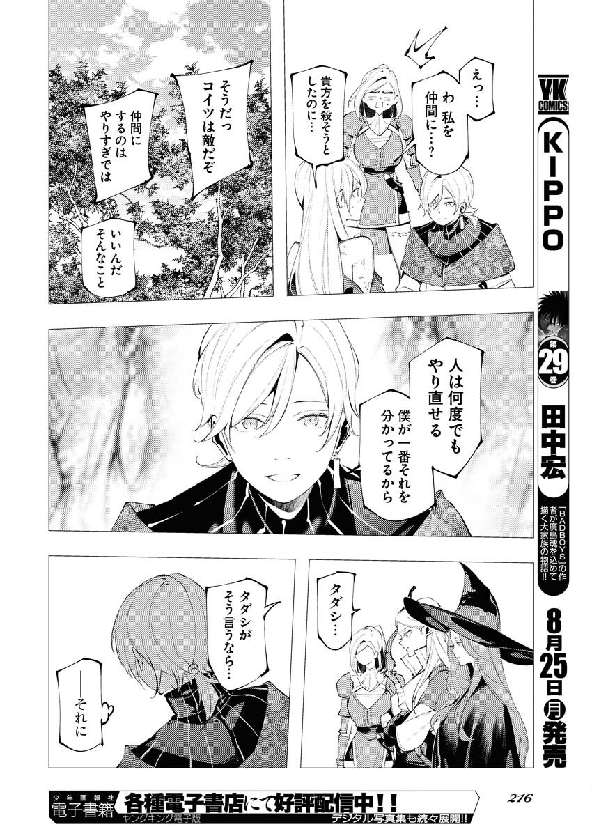 Serial Killer Isekai ni Oritatsu Chapter 12 14ページ