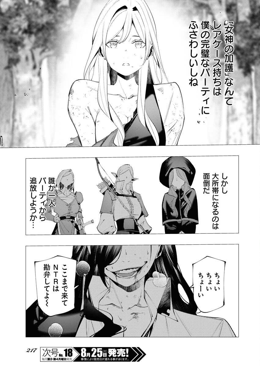Serial Killer Isekai ni Oritatsu Chapter 12 15ページ