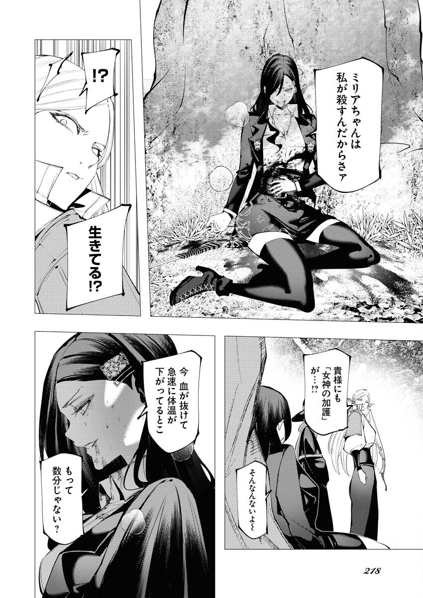Serial Killer Isekai ni Oritatsu Chapter 12 16ページ