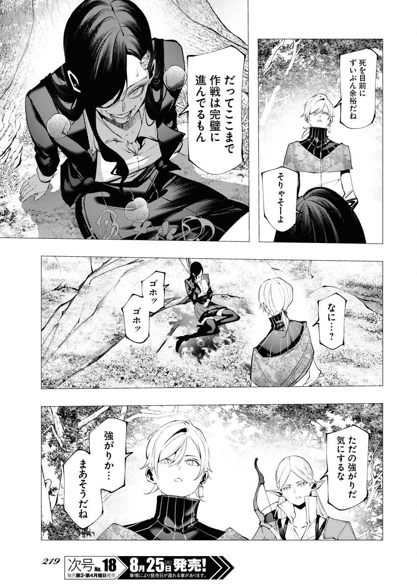 Serial Killer Isekai ni Oritatsu Chapter 12 17ページ