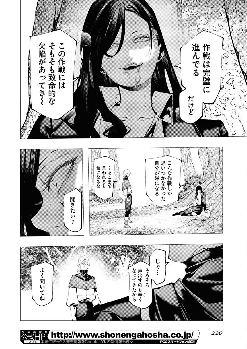 Serial Killer Isekai ni Oritatsu Chapter 12 18ページ