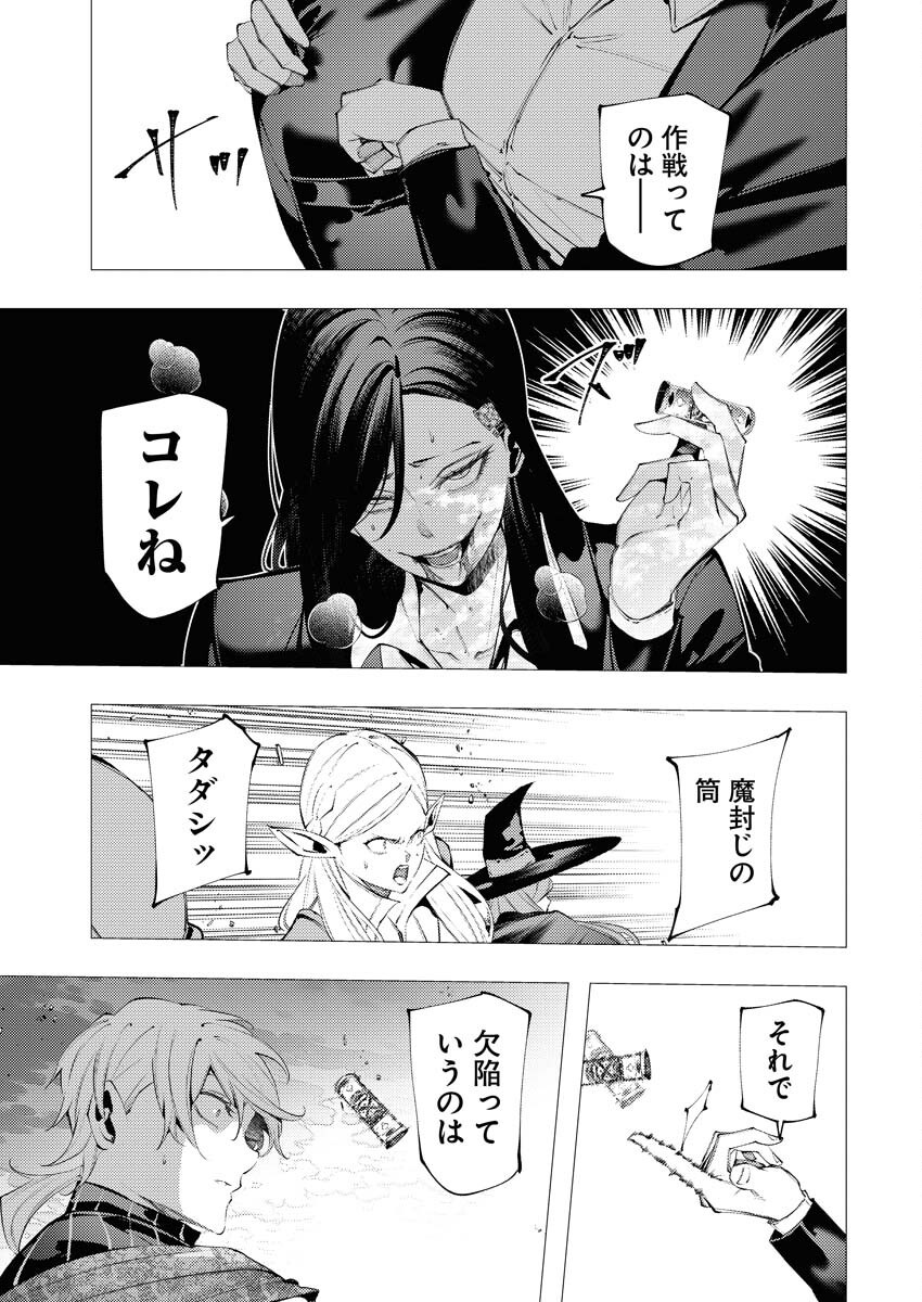 Serial Killer Isekai ni Oritatsu Chapter 12 19ページ