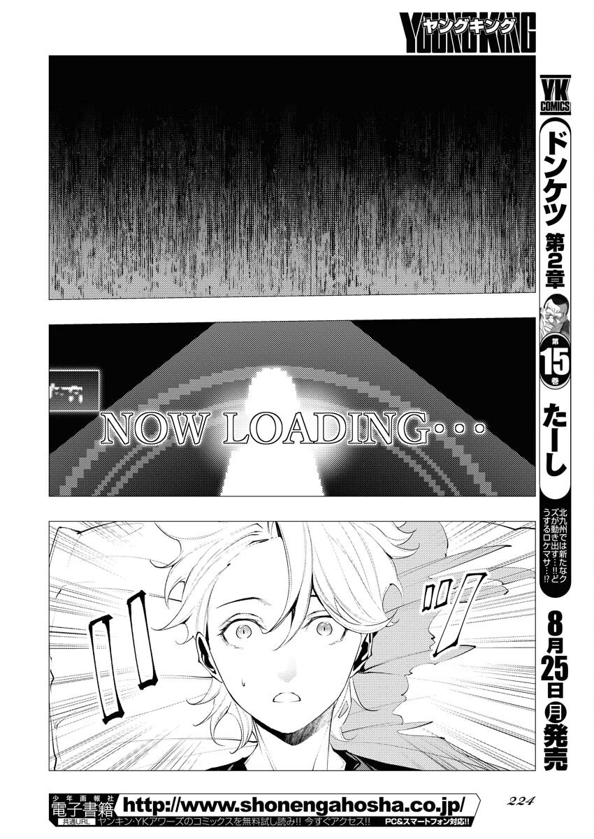 Serial Killer Isekai ni Oritatsu Chapter 12 22ページ