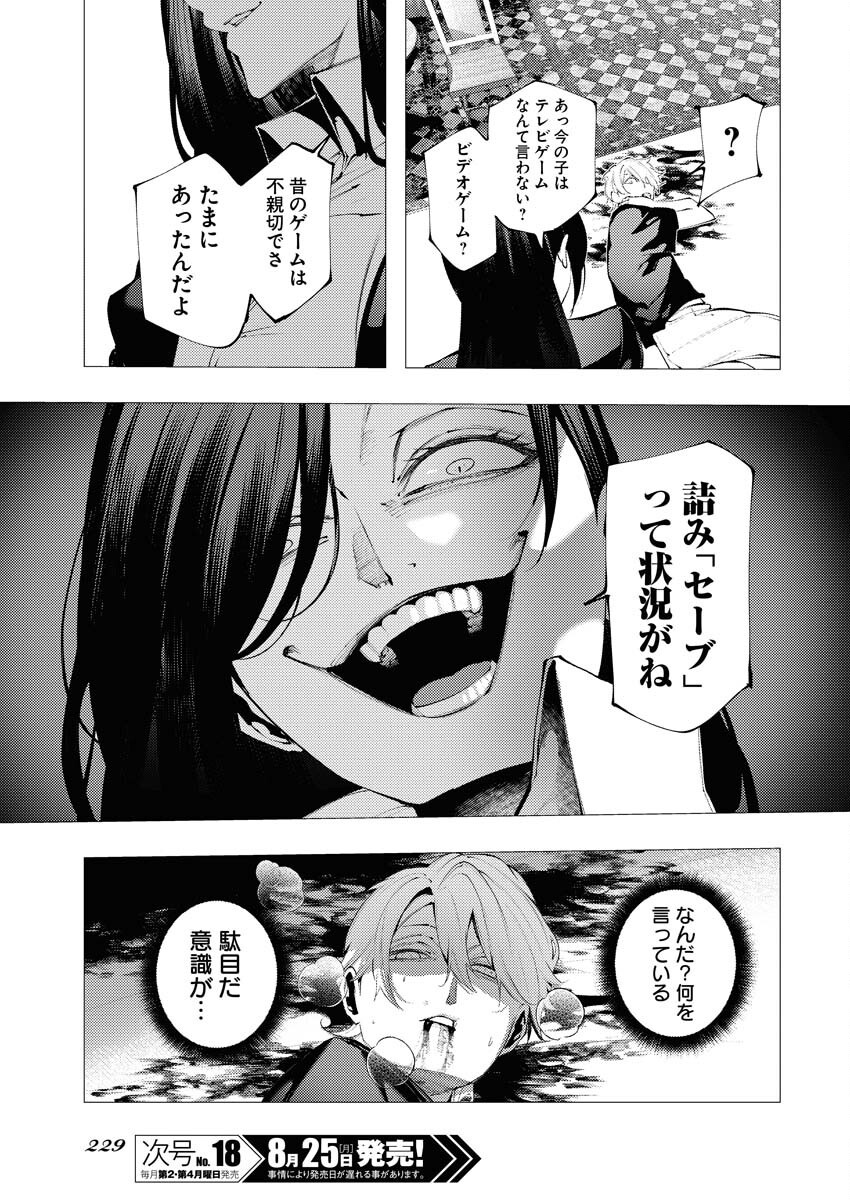 Serial Killer Isekai ni Oritatsu Chapter 12 27ページ