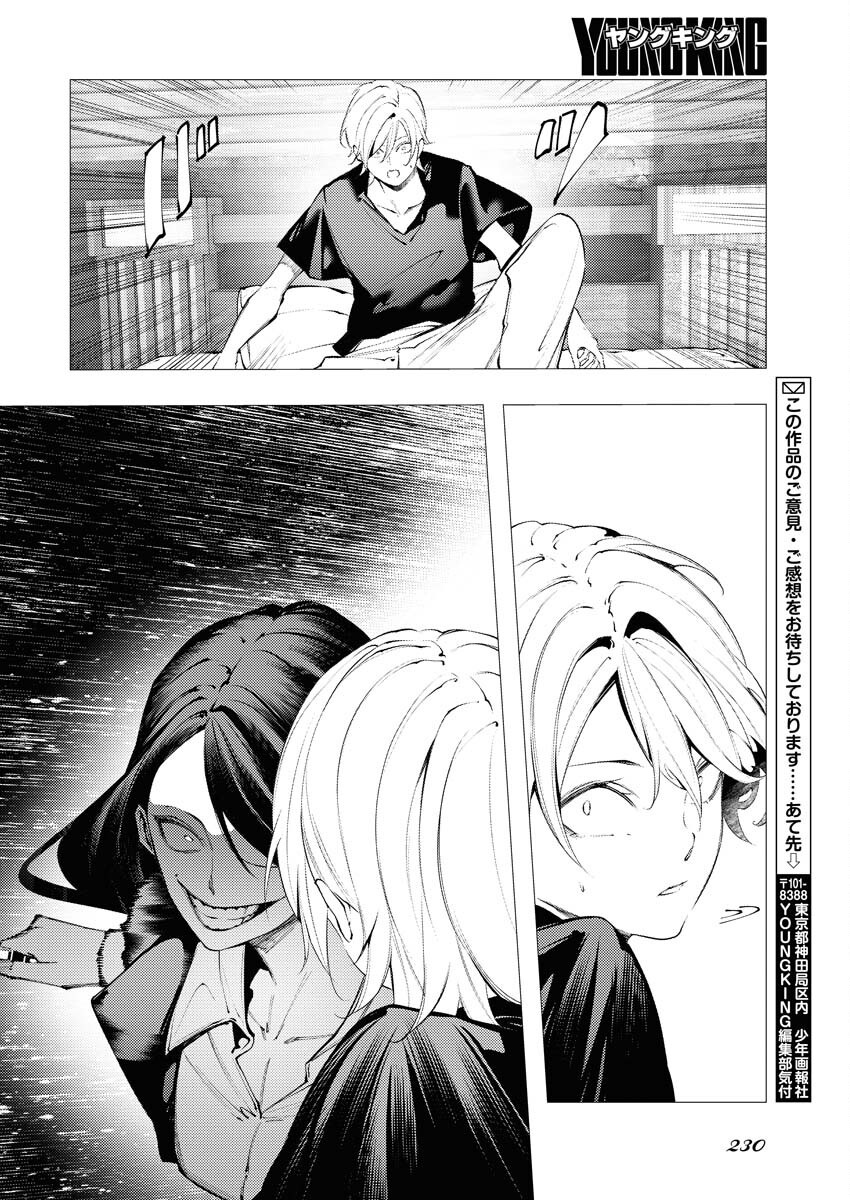 Serial Killer Isekai ni Oritatsu Chapter 12 28ページ