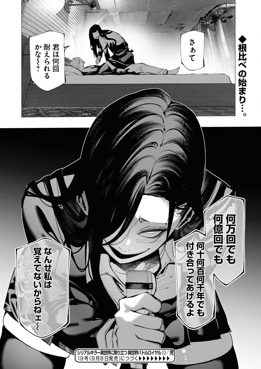 Serial Killer Isekai ni Oritatsu Chapter 12 32ページ