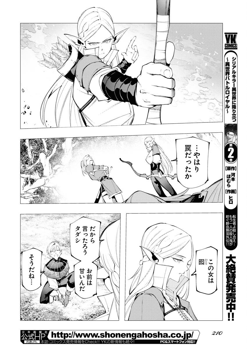 Serial Killer Isekai ni Oritatsu Chapter 12 8ページ