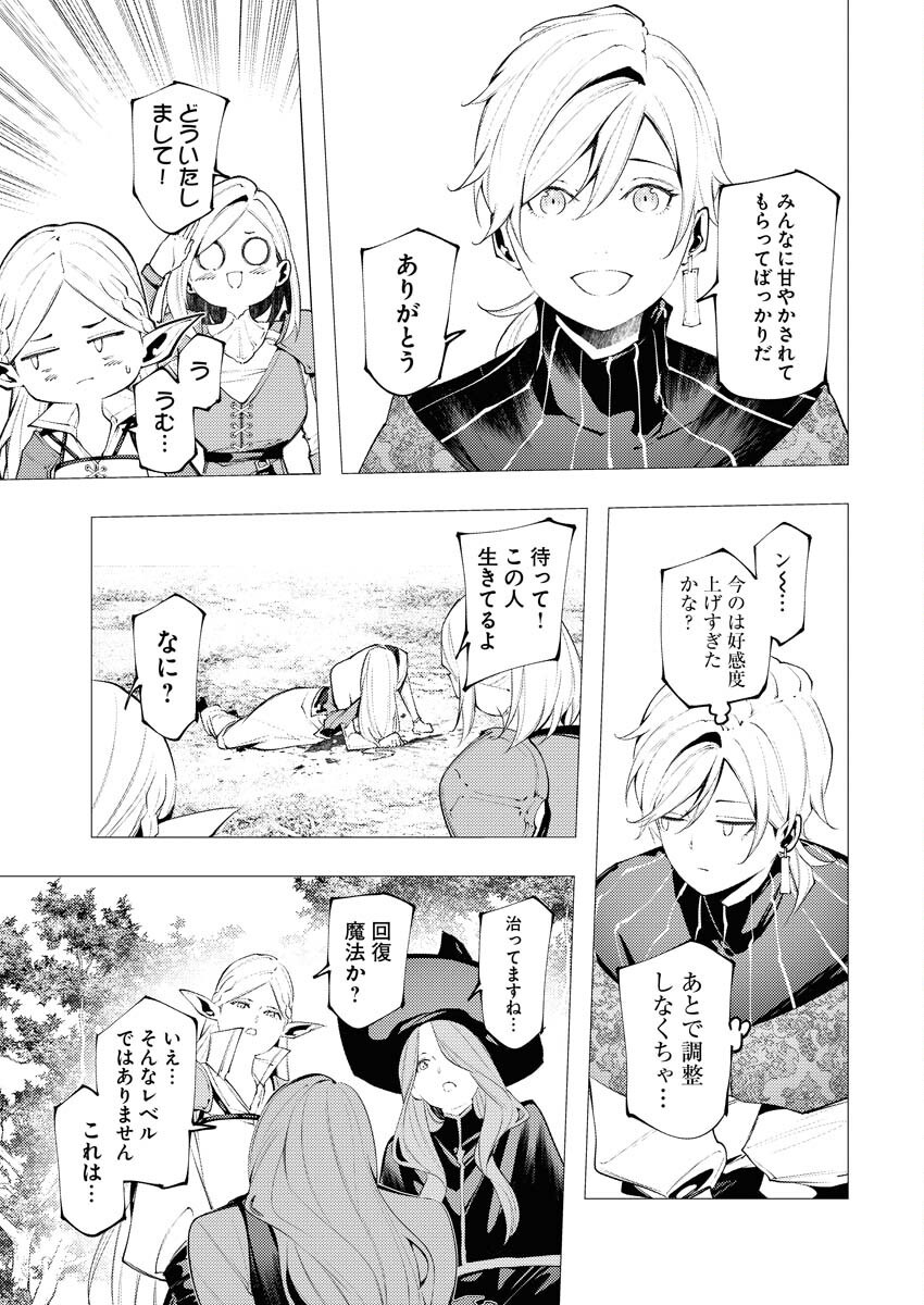 Serial Killer Isekai ni Oritatsu Chapter 12 9ページ