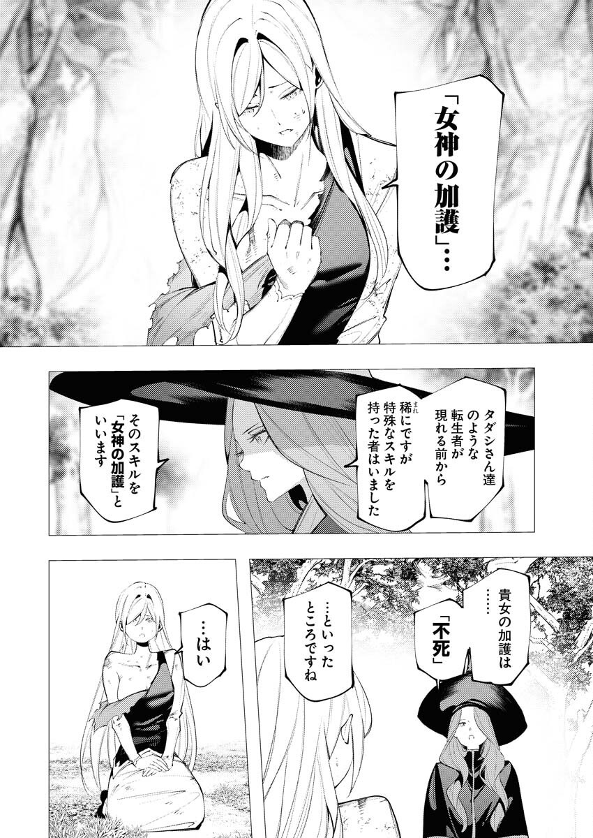 Serial Killer Isekai ni Oritatsu Chapter 12 10ページ
