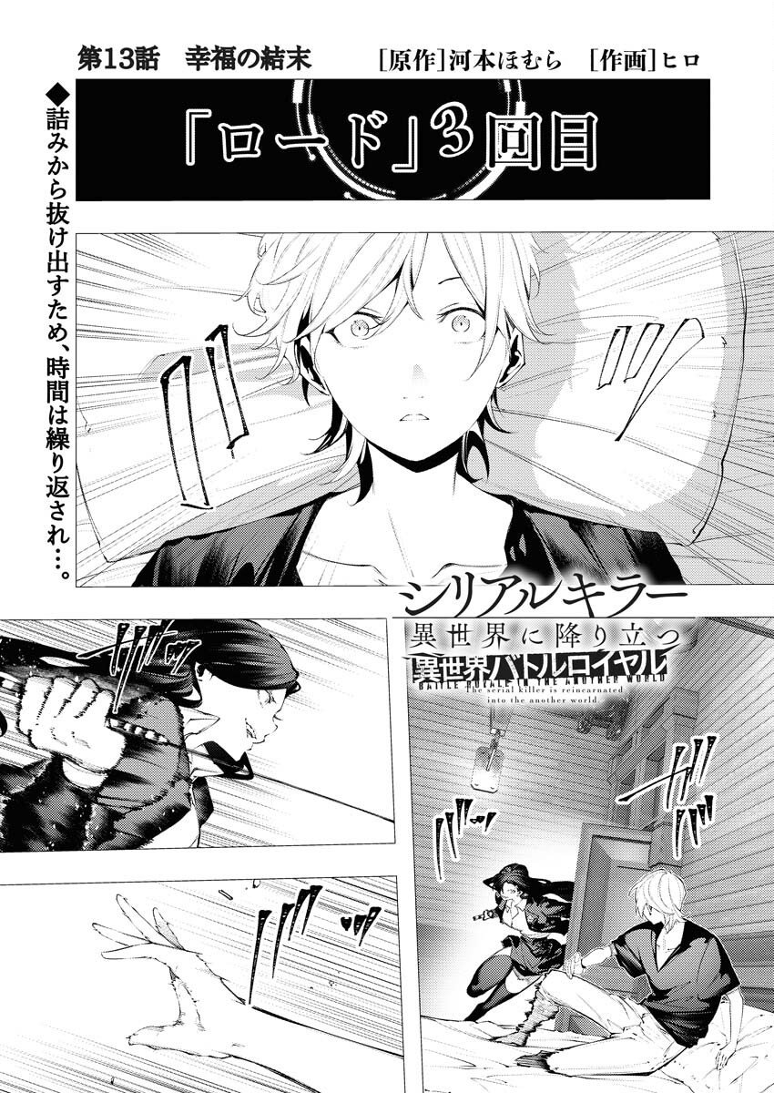 Serial Killer Isekai ni Oritatsu Chapter 13 1ページ