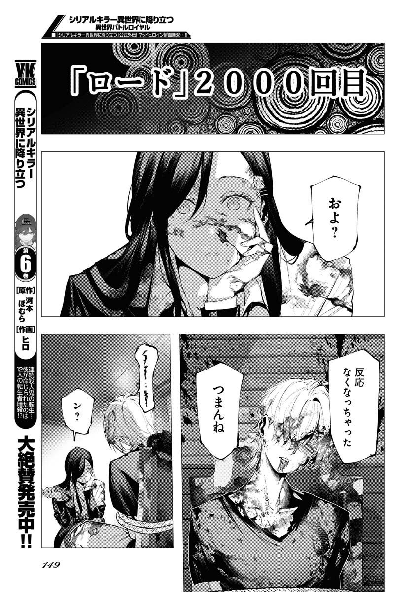 Serial Killer Isekai ni Oritatsu Chapter 13 13ページ