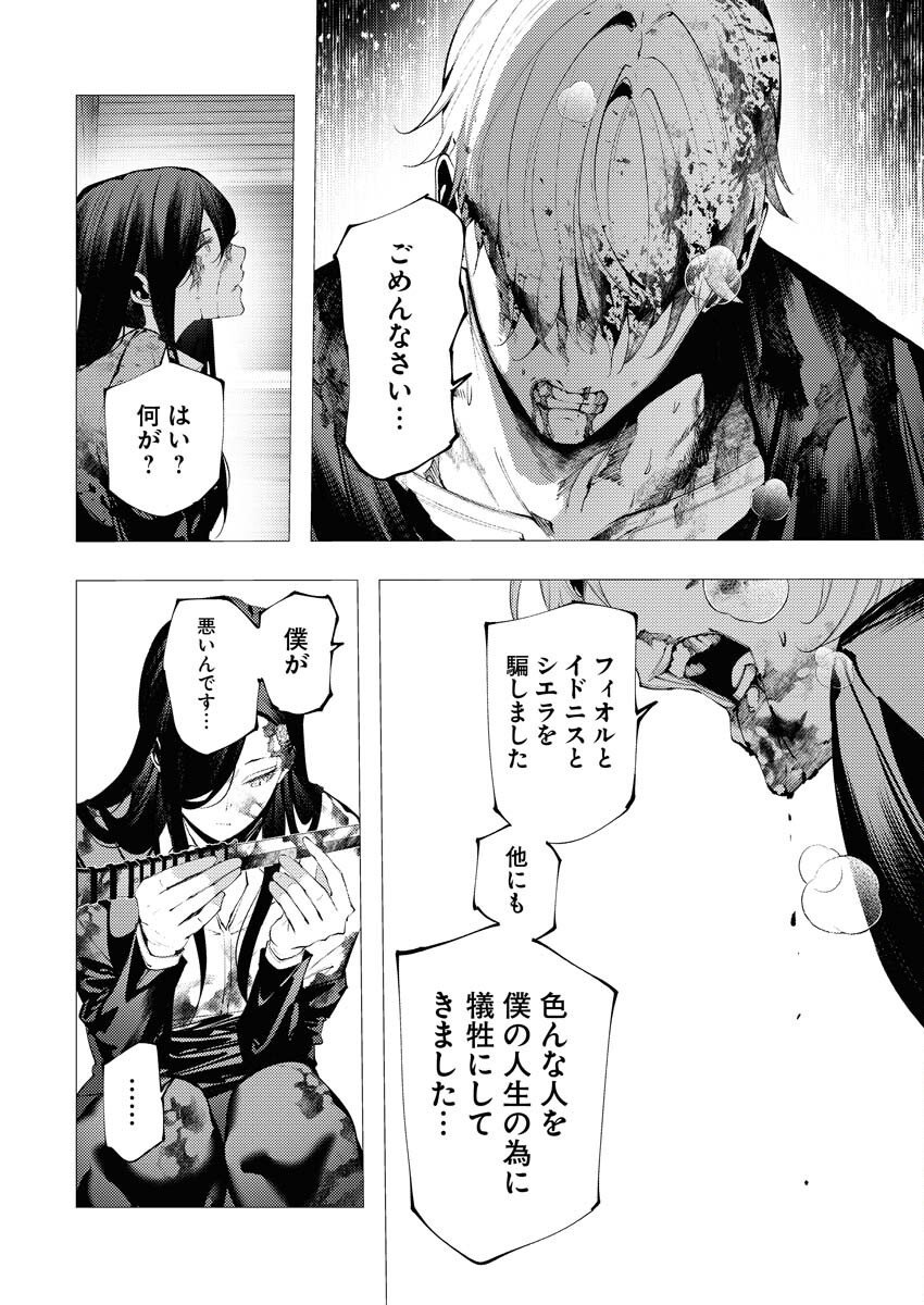 Serial Killer Isekai ni Oritatsu Chapter 13 14ページ