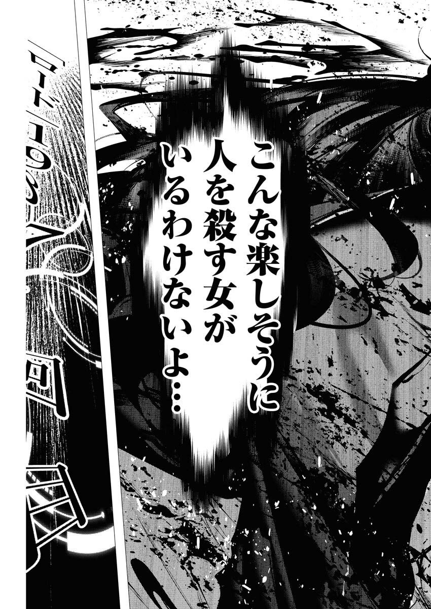 Serial Killer Isekai ni Oritatsu Chapter 13 17ページ