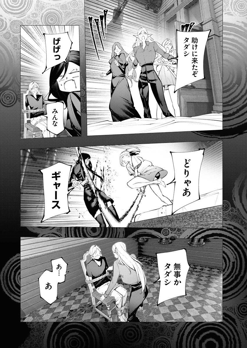 Serial Killer Isekai ni Oritatsu Chapter 13 18ページ