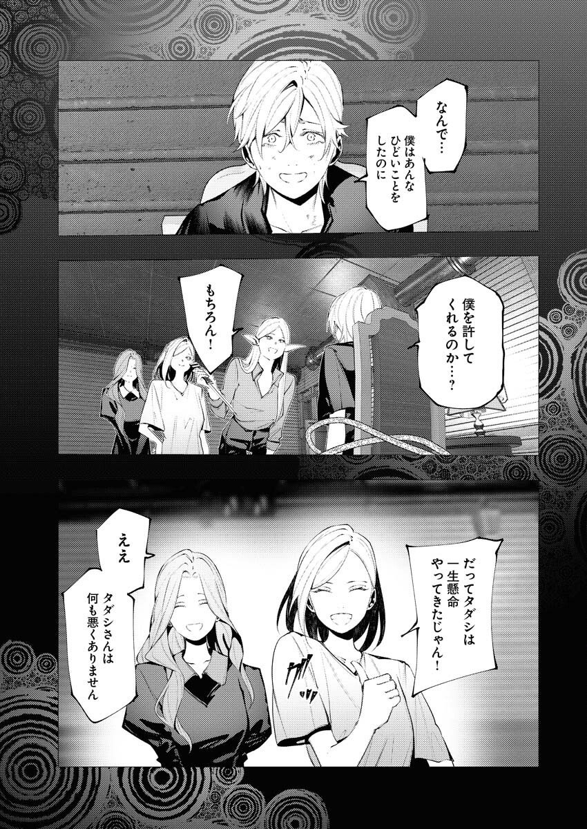 Serial Killer Isekai ni Oritatsu Chapter 13 19ページ