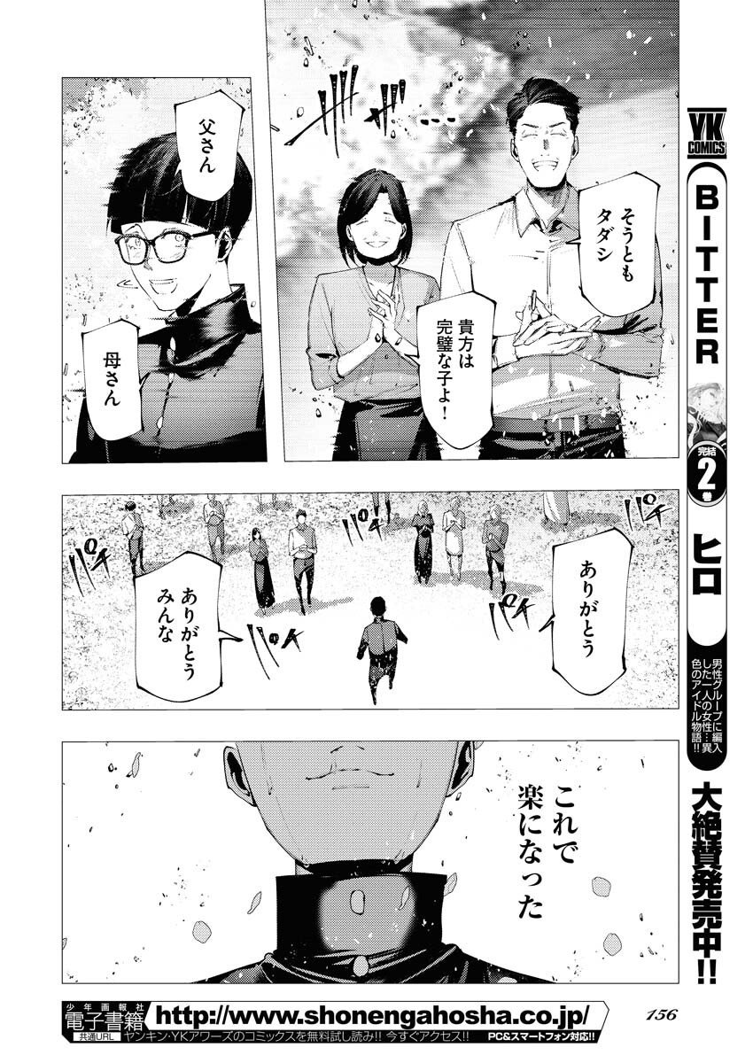 Serial Killer Isekai ni Oritatsu Chapter 13 20ページ