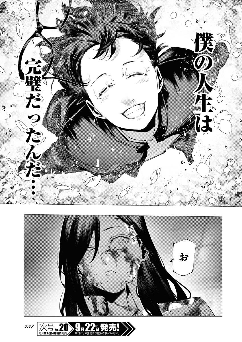 Serial Killer Isekai ni Oritatsu Chapter 13 21ページ