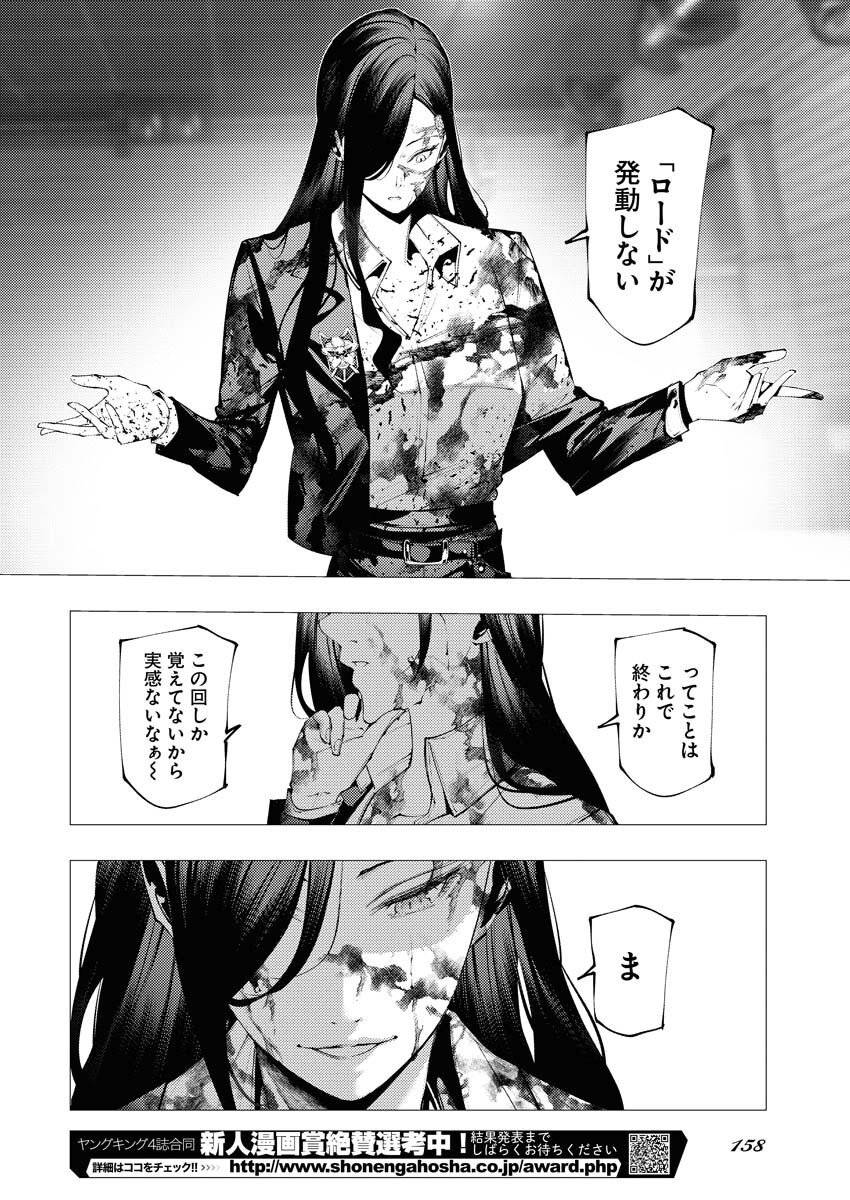 Serial Killer Isekai ni Oritatsu Chapter 13 22ページ