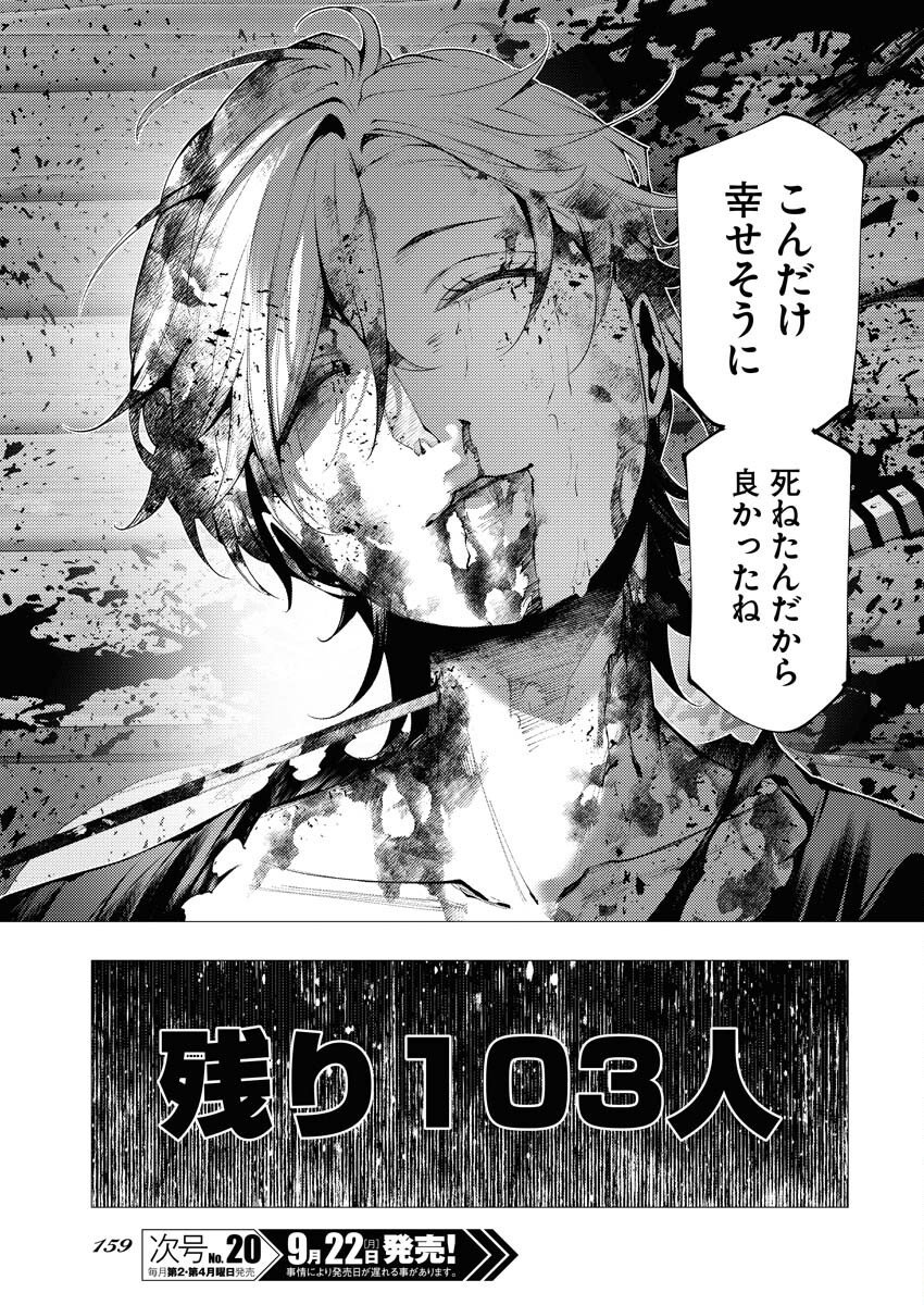 Serial Killer Isekai ni Oritatsu Chapter 13 23ページ