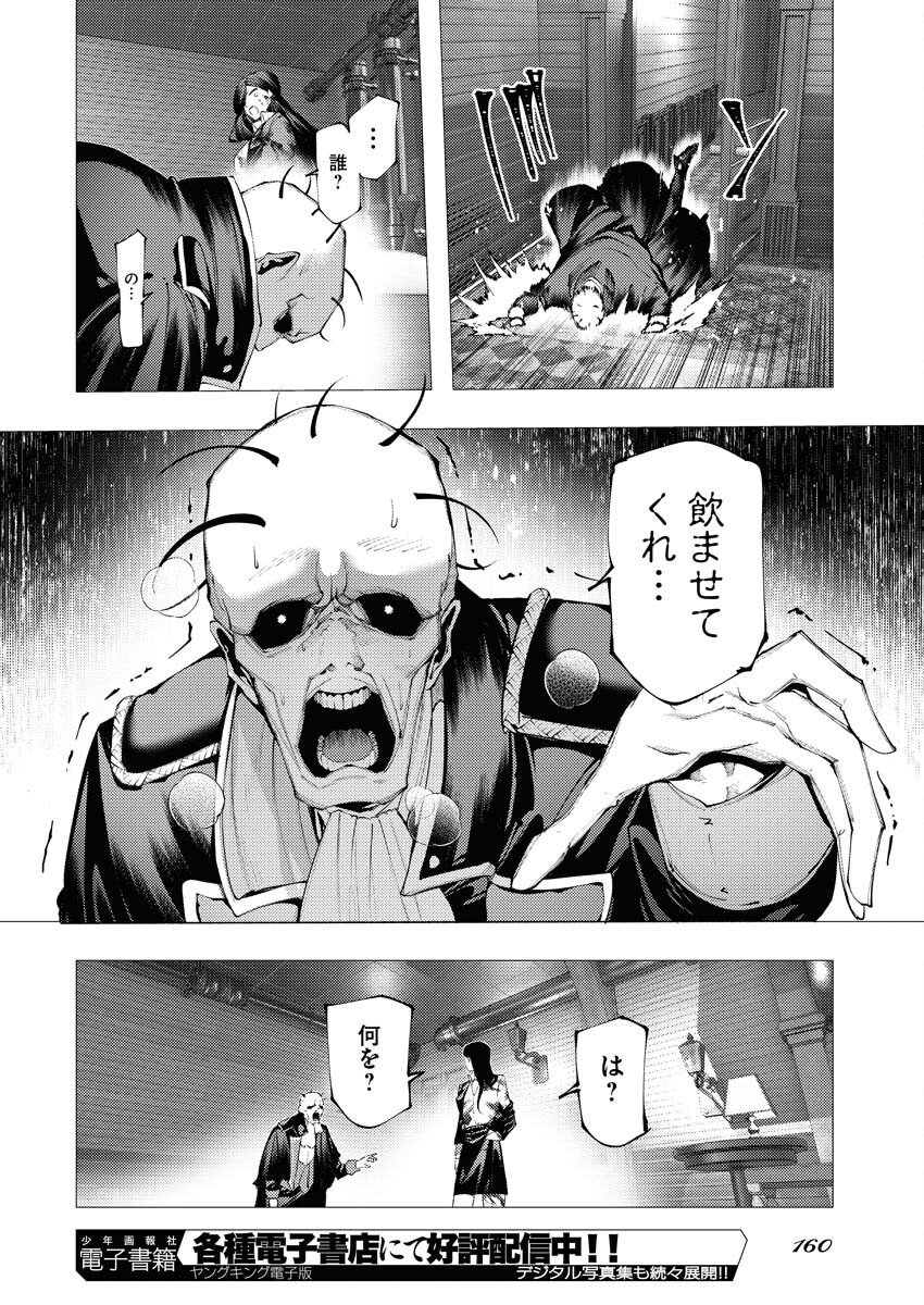 Serial Killer Isekai ni Oritatsu Chapter 13 24ページ