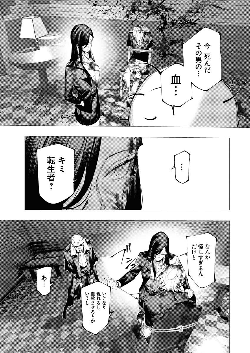 Serial Killer Isekai ni Oritatsu Chapter 13 25ページ
