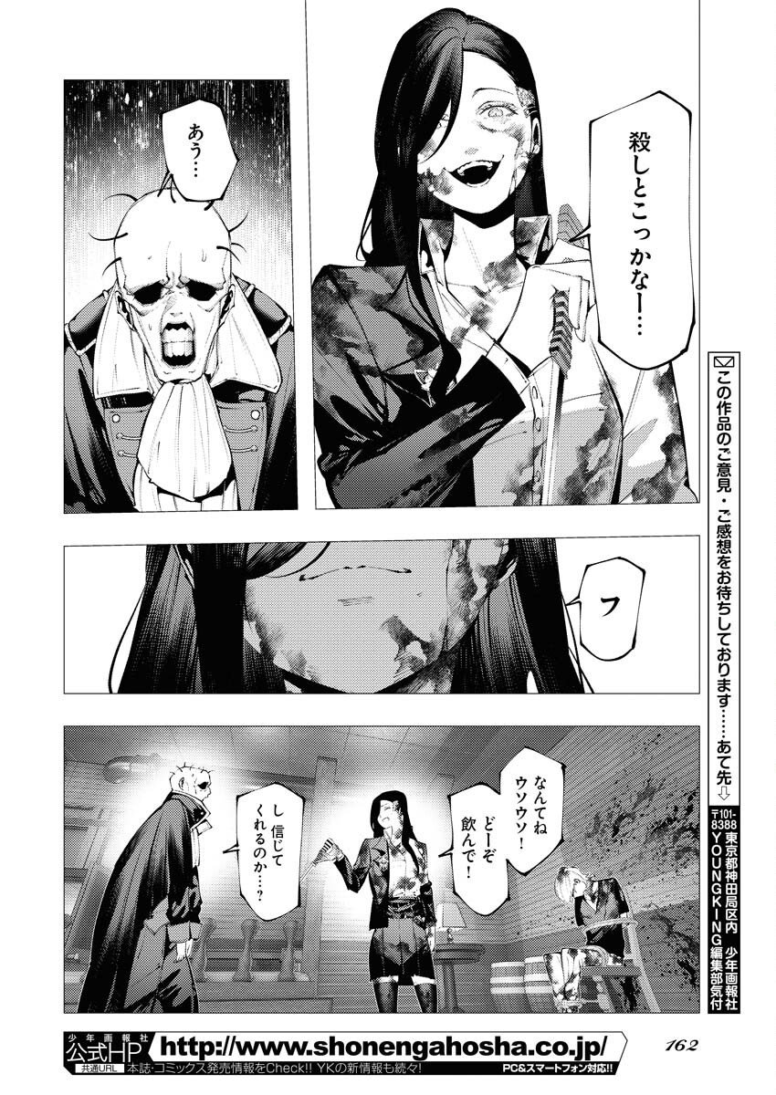 Serial Killer Isekai ni Oritatsu Chapter 13 26ページ
