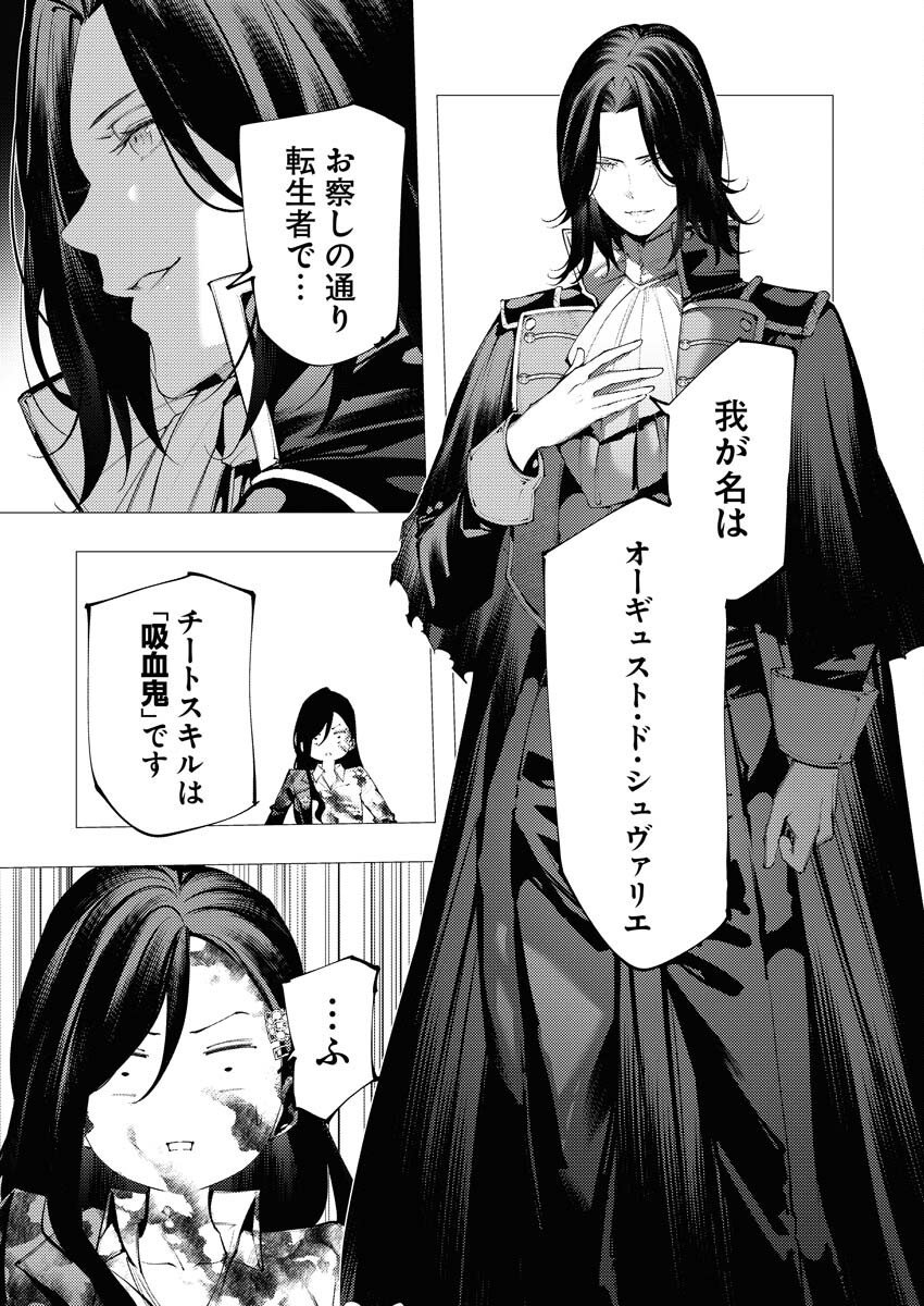 Serial Killer Isekai ni Oritatsu Chapter 13 30ページ