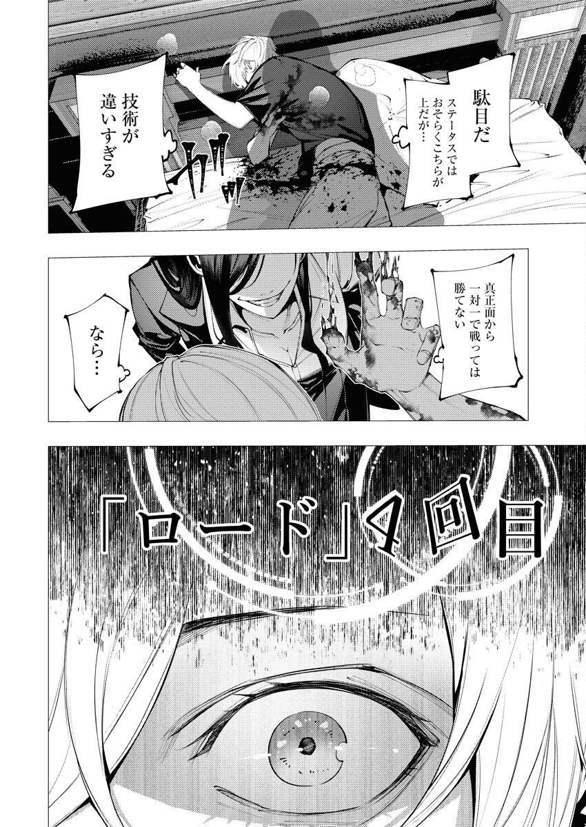 Serial Killer Isekai ni Oritatsu Chapter 13 4ページ