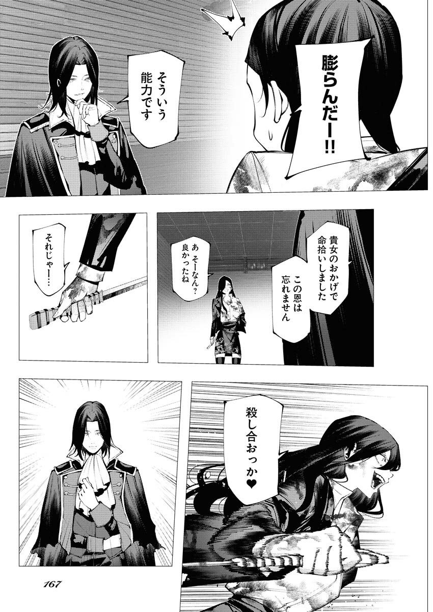 Serial Killer Isekai ni Oritatsu Chapter 13 31ページ