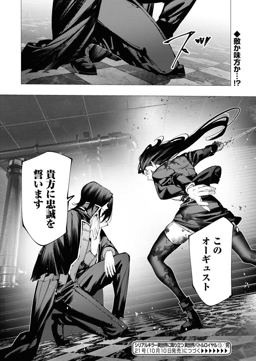 Serial Killer Isekai ni Oritatsu Chapter 13 32ページ