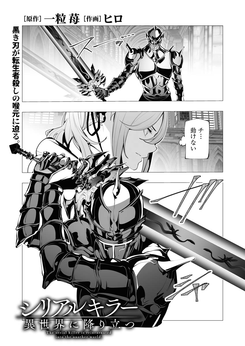Serial Killer Isekai ni Oritatsu Chapter 13.5 1ページ