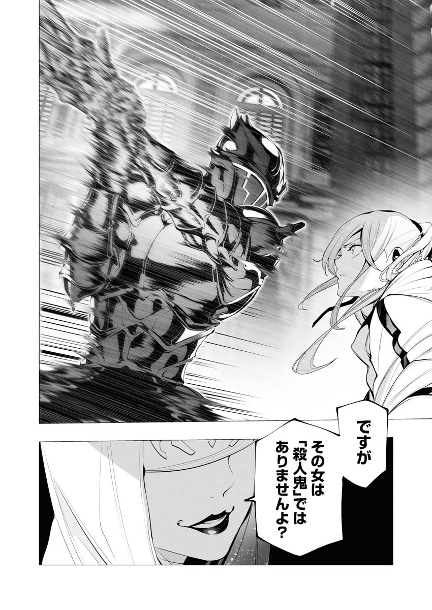 Serial Killer Isekai ni Oritatsu Chapter 13.5 2ページ