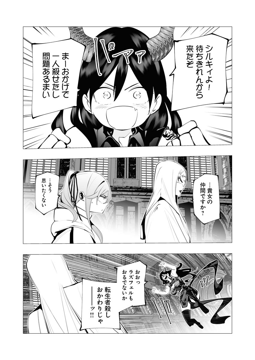 Serial Killer Isekai ni Oritatsu Chapter 13.5 11ページ