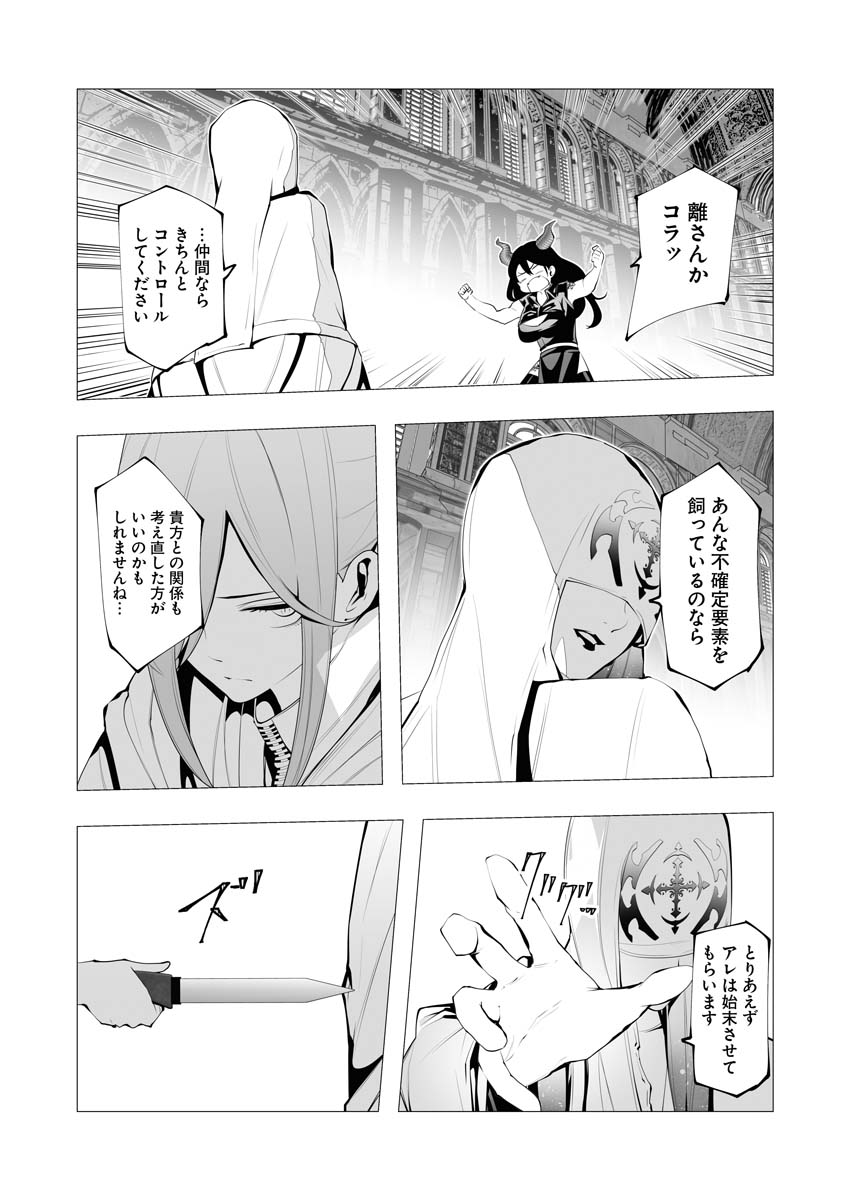Serial Killer Isekai ni Oritatsu Chapter 13.5 13ページ