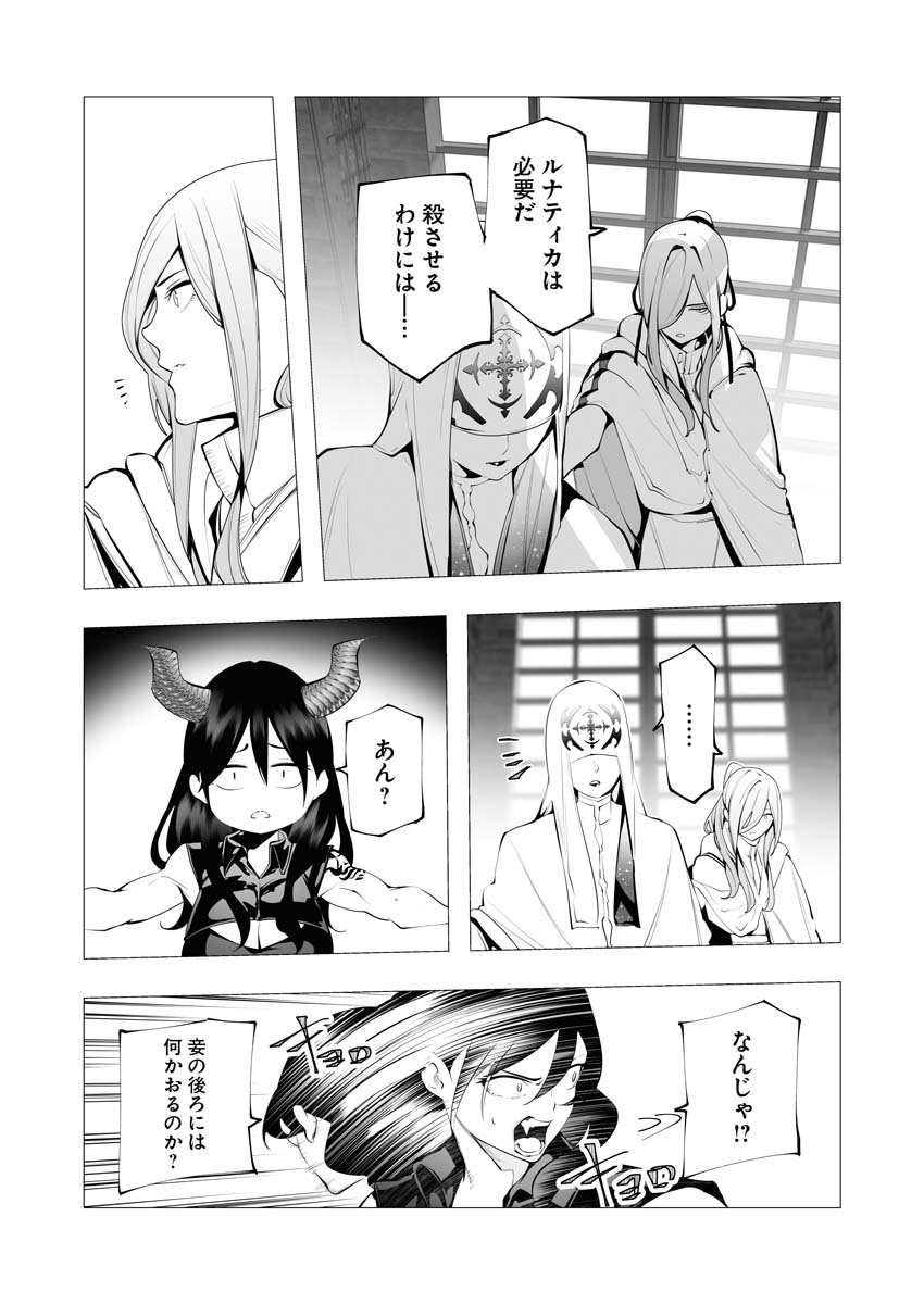 Serial Killer Isekai ni Oritatsu Chapter 13.5 14ページ