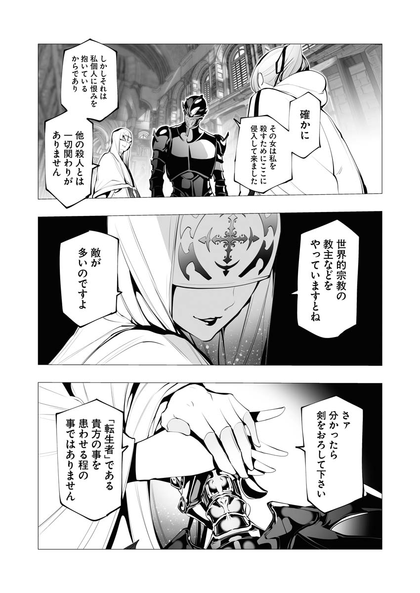 Serial Killer Isekai ni Oritatsu Chapter 13.5 4ページ