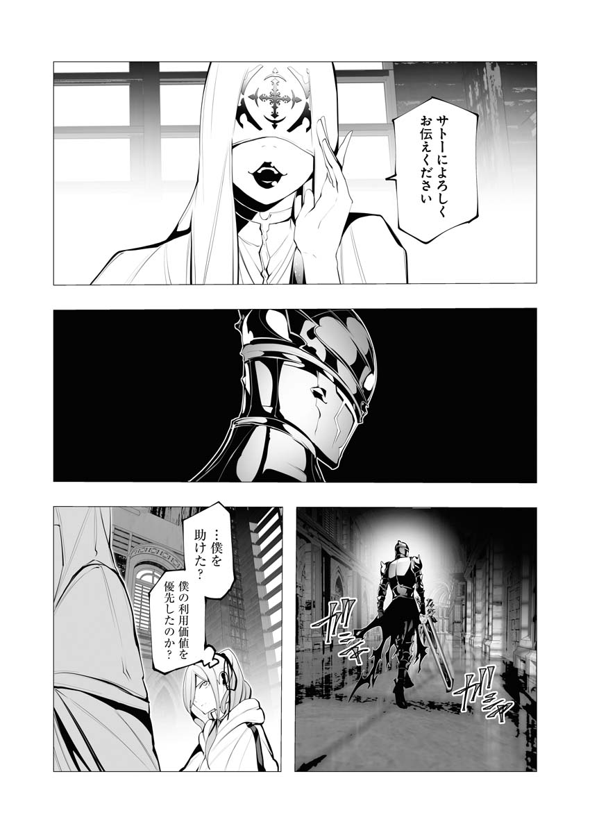 Serial Killer Isekai ni Oritatsu Chapter 13.5 6ページ