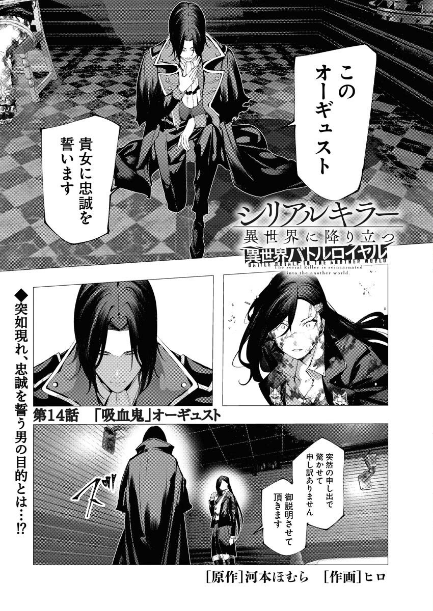 Serial Killer Isekai ni Oritatsu Chapter 14 1ページ